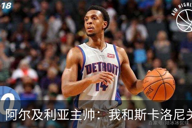阿尔及利亚主帅：我和斯卡洛尼关系很好，没制定专门战术限制梅西